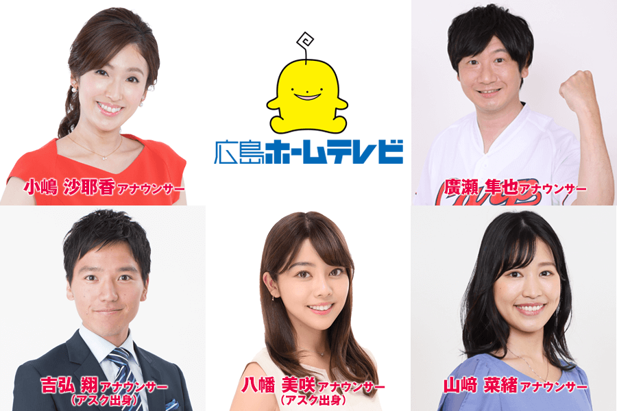 広島ホームテレビ《home》アナウンサーweb説明会 テレビ朝日のアナウンススクール【テレビ朝日アスク】